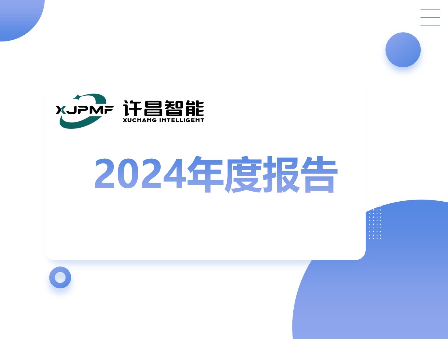 年度報(bào)告.jpg